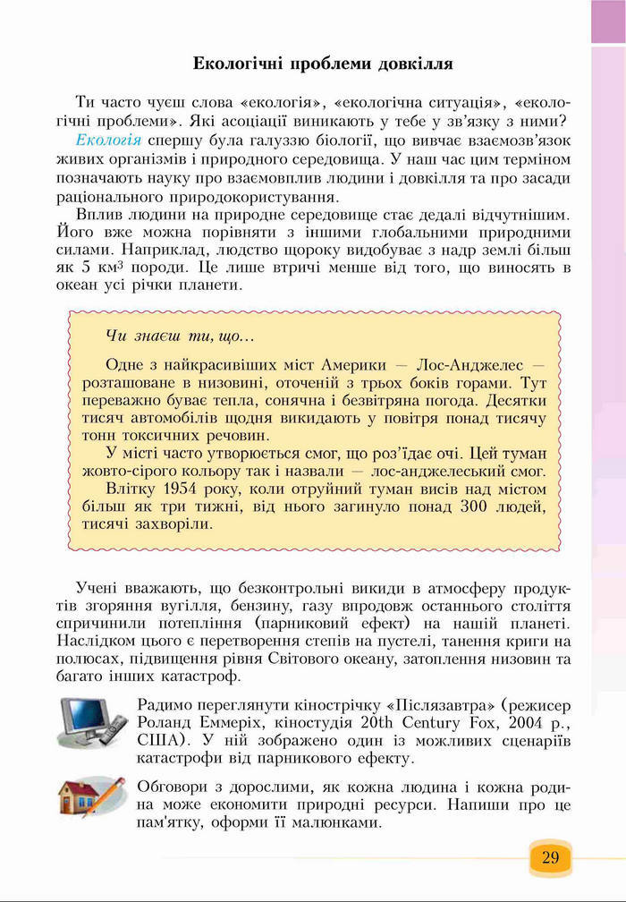 Підручник Основи здоров'я 6 клас Бех