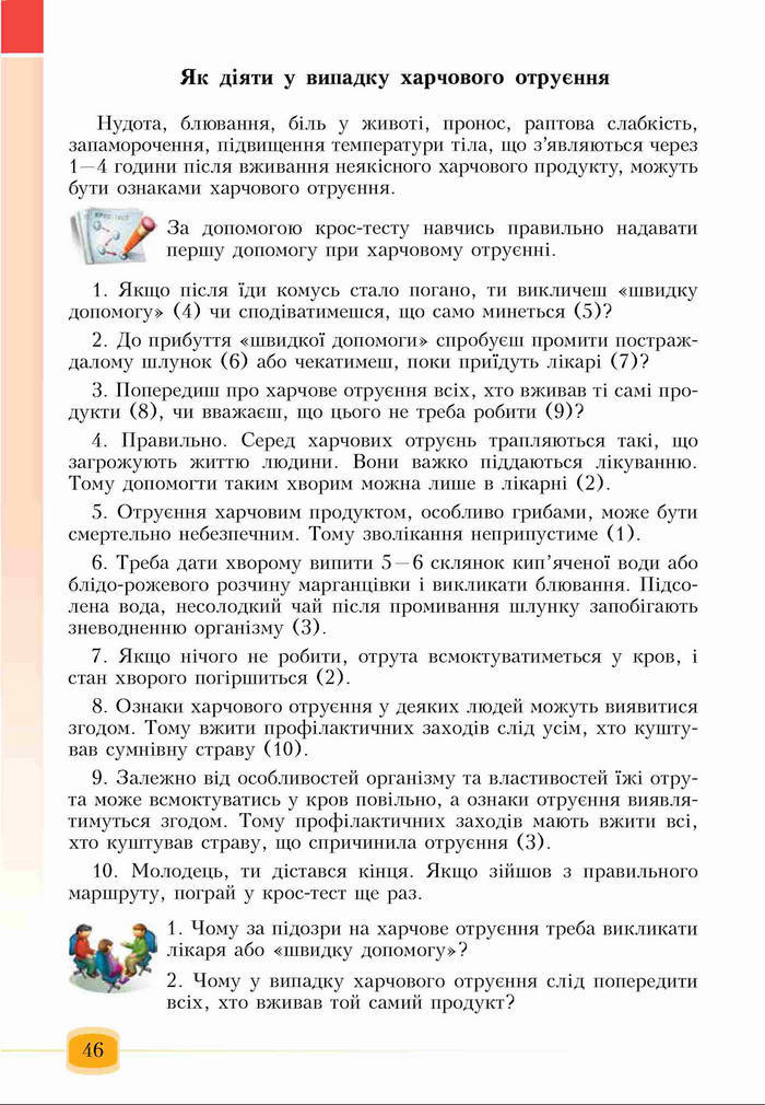 Підручник Основи здоров'я 6 клас Бех