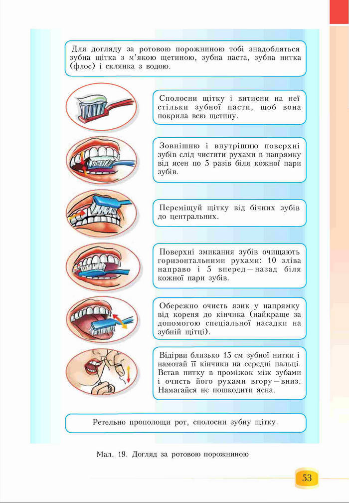 Підручник Основи здоров'я 6 клас Бех