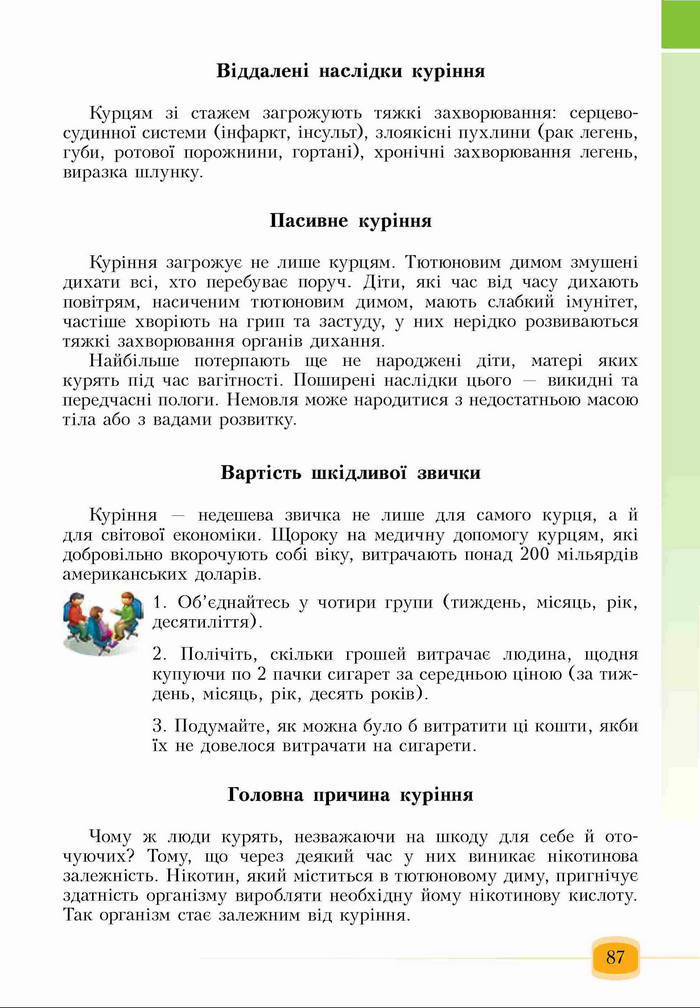 Підручник Основи здоров'я 6 клас Бех