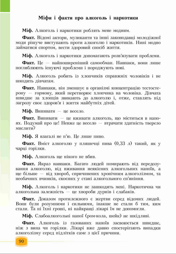 Підручник Основи здоров'я 6 клас Бех