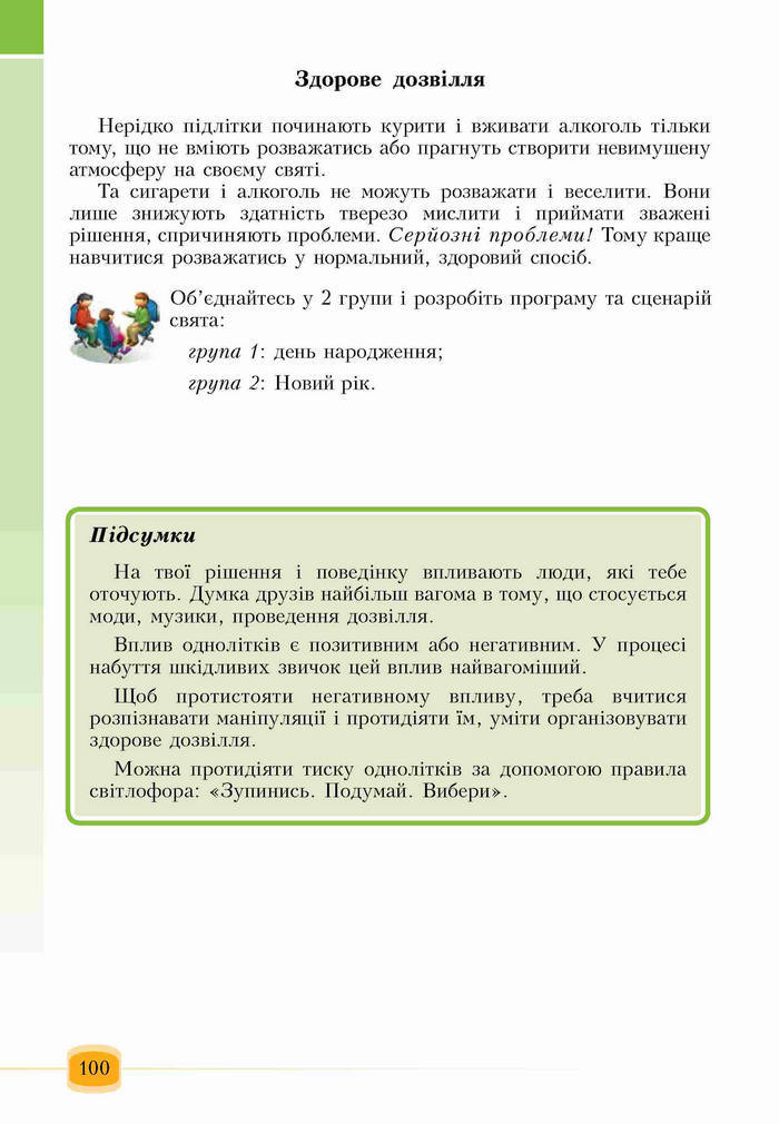 Підручник Основи здоров'я 6 клас Бех