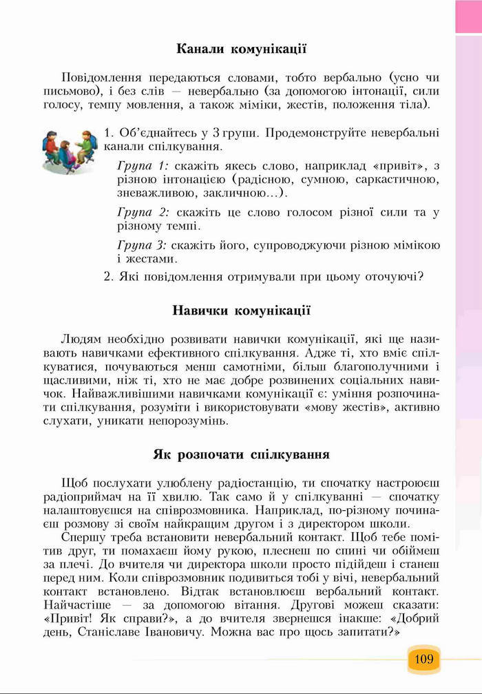 Підручник Основи здоров'я 6 клас Бех