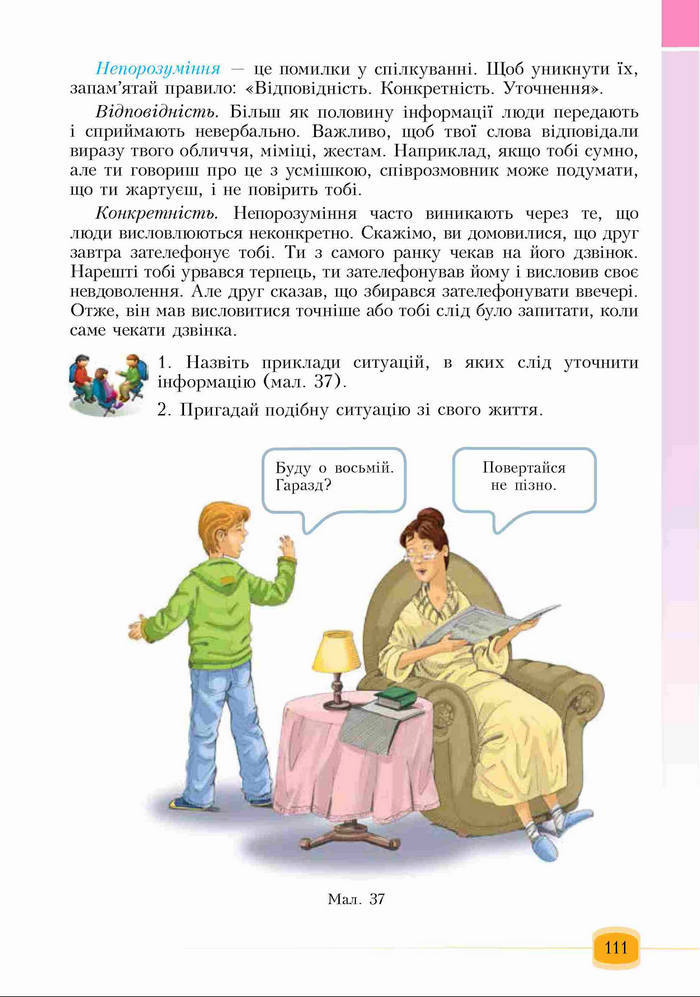 Підручник Основи здоров'я 6 клас Бех