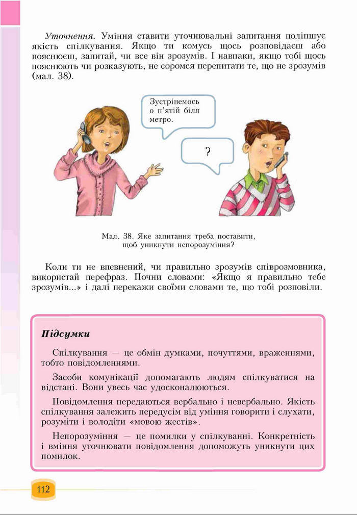 Підручник Основи здоров'я 6 клас Бех