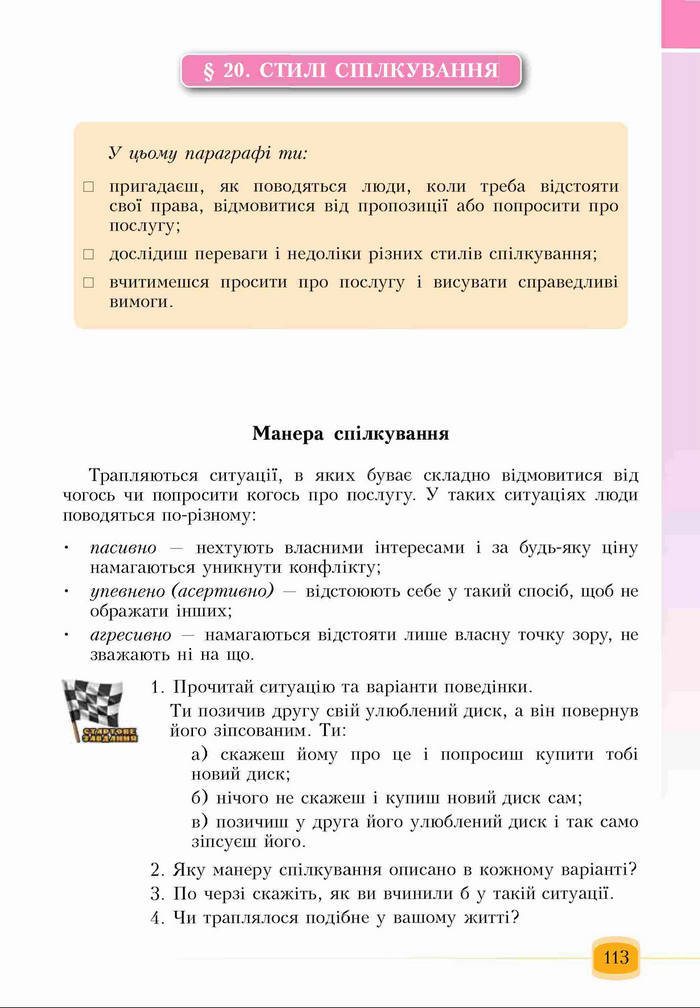 Підручник Основи здоров'я 6 клас Бех