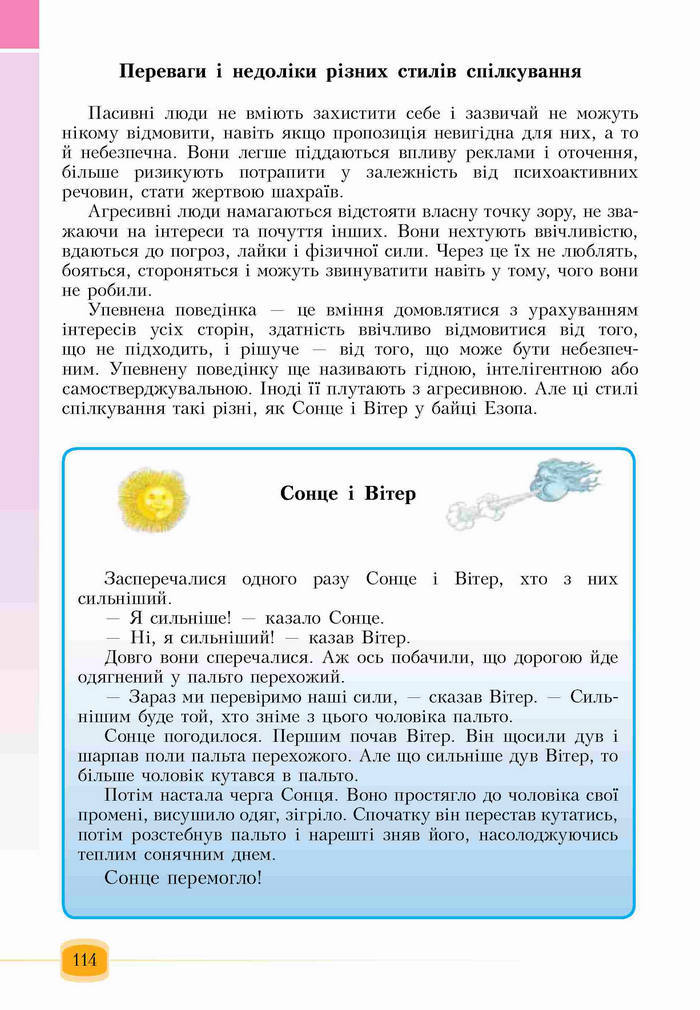 Підручник Основи здоров'я 6 клас Бех