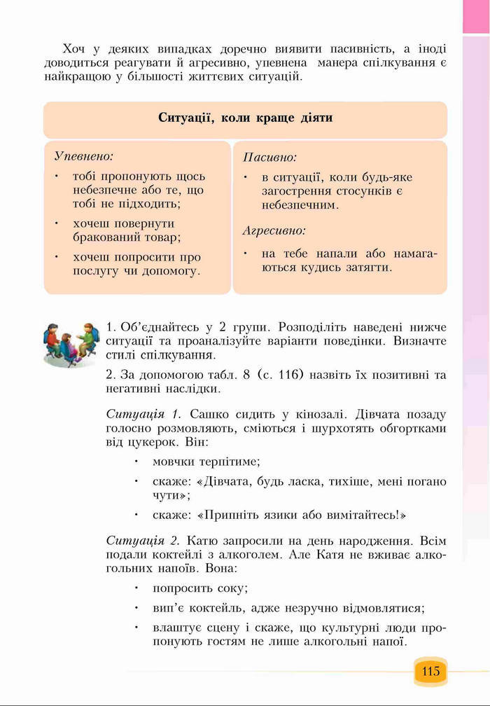 Підручник Основи здоров'я 6 клас Бех