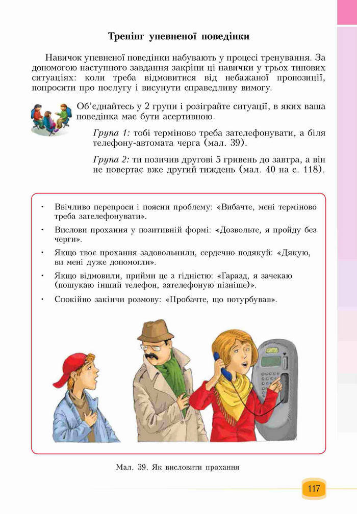 Підручник Основи здоров'я 6 клас Бех