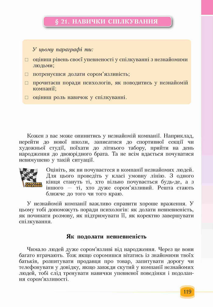 Підручник Основи здоров'я 6 клас Бех