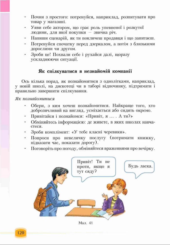 Підручник Основи здоров'я 6 клас Бех