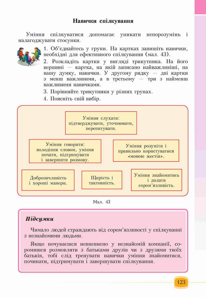 Підручник Основи здоров'я 6 клас Бех