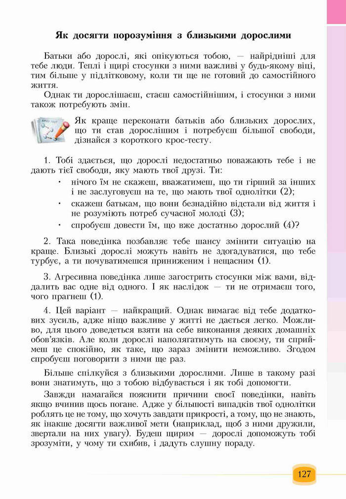 Підручник Основи здоров'я 6 клас Бех