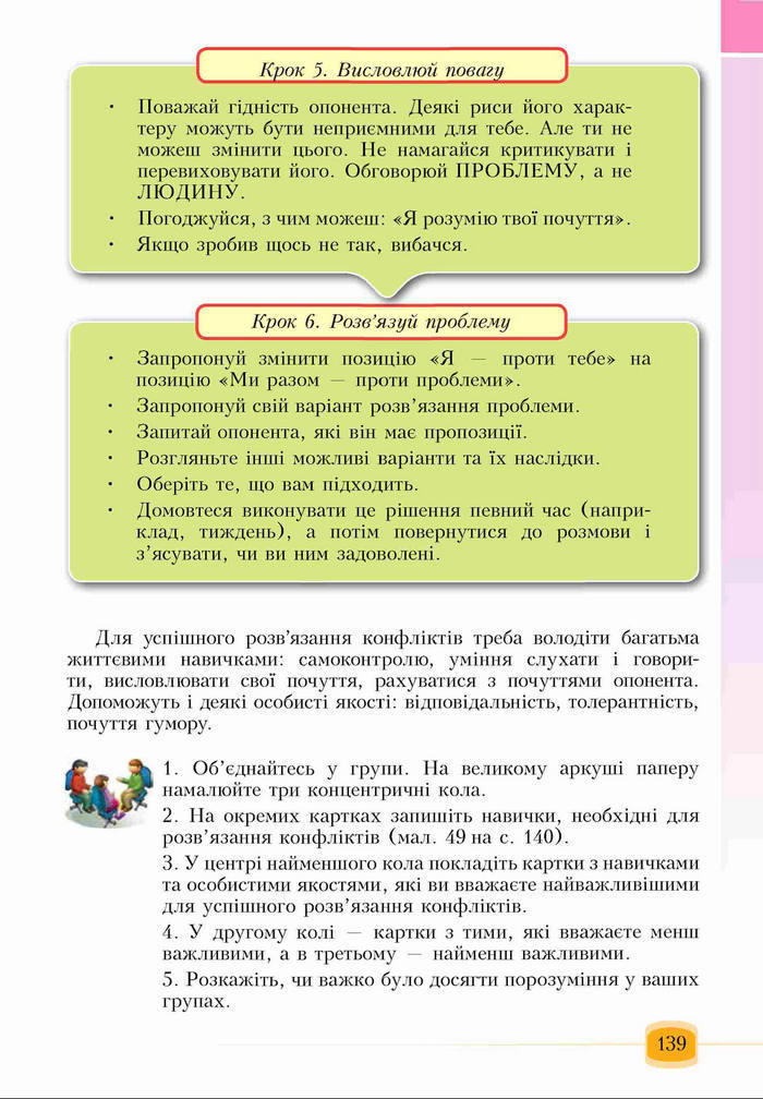 Підручник Основи здоров'я 6 клас Бех