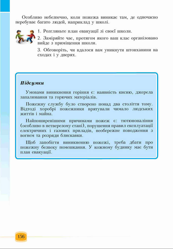 Підручник Основи здоров'я 6 клас Бех