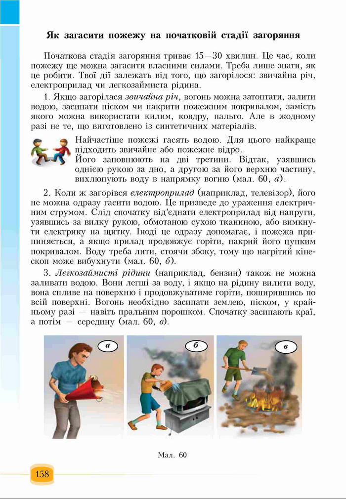 Підручник Основи здоров'я 6 клас Бех