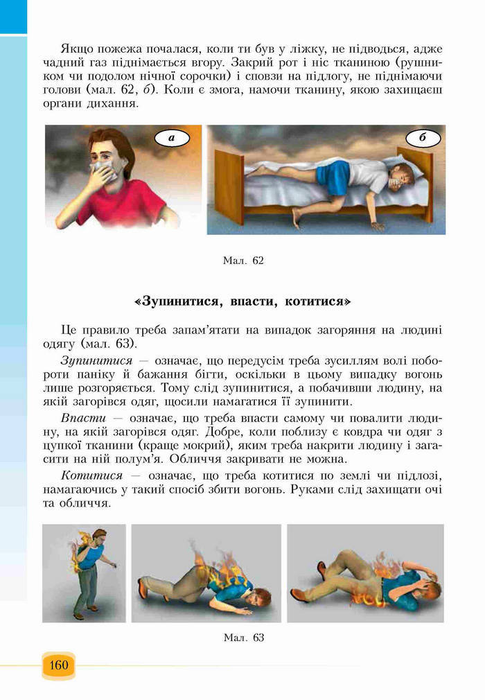 Підручник Основи здоров'я 6 клас Бех