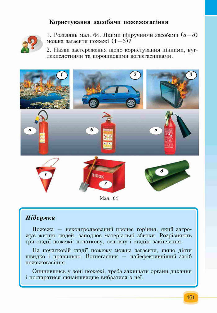 Підручник Основи здоров'я 6 клас Бех