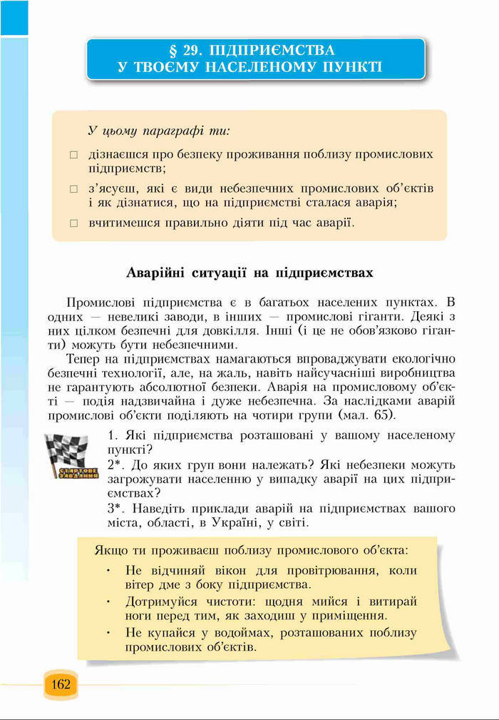 Підручник Основи здоров'я 6 клас Бех