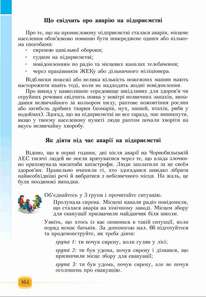 Підручник Основи здоров'я 6 клас Бех