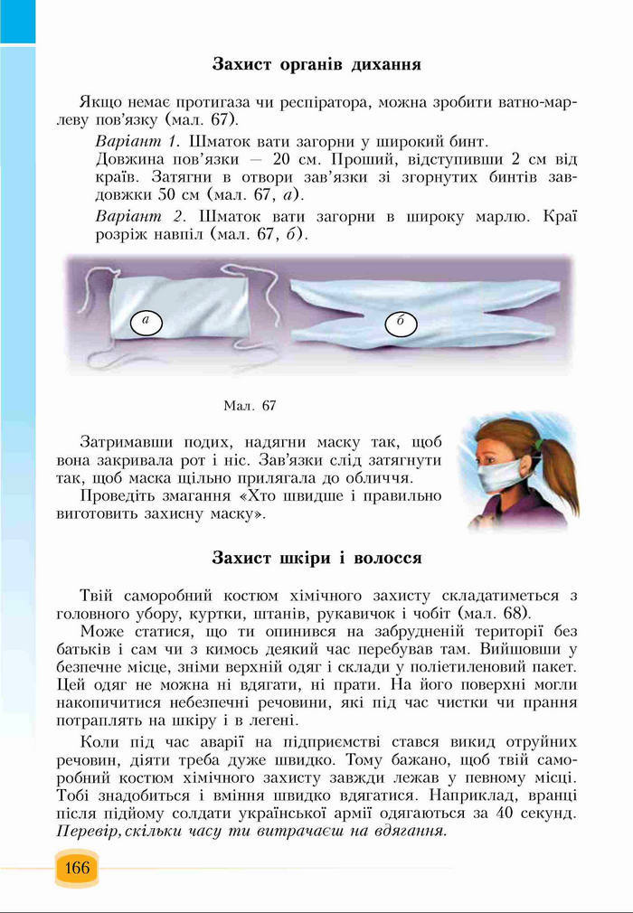 Підручник Основи здоров'я 6 клас Бех