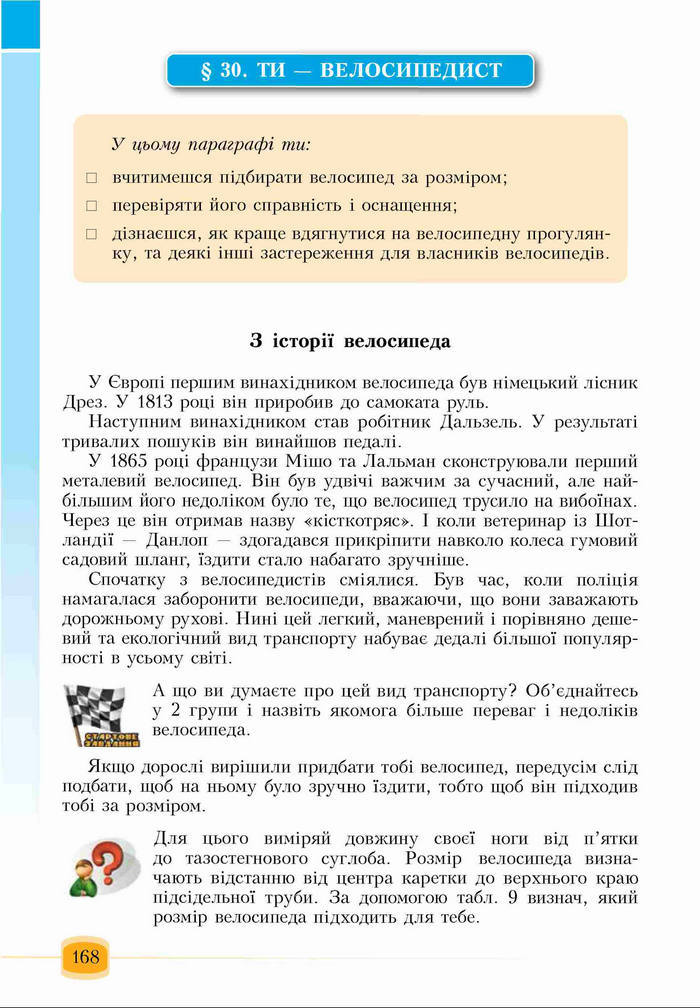 Підручник Основи здоров'я 6 клас Бех