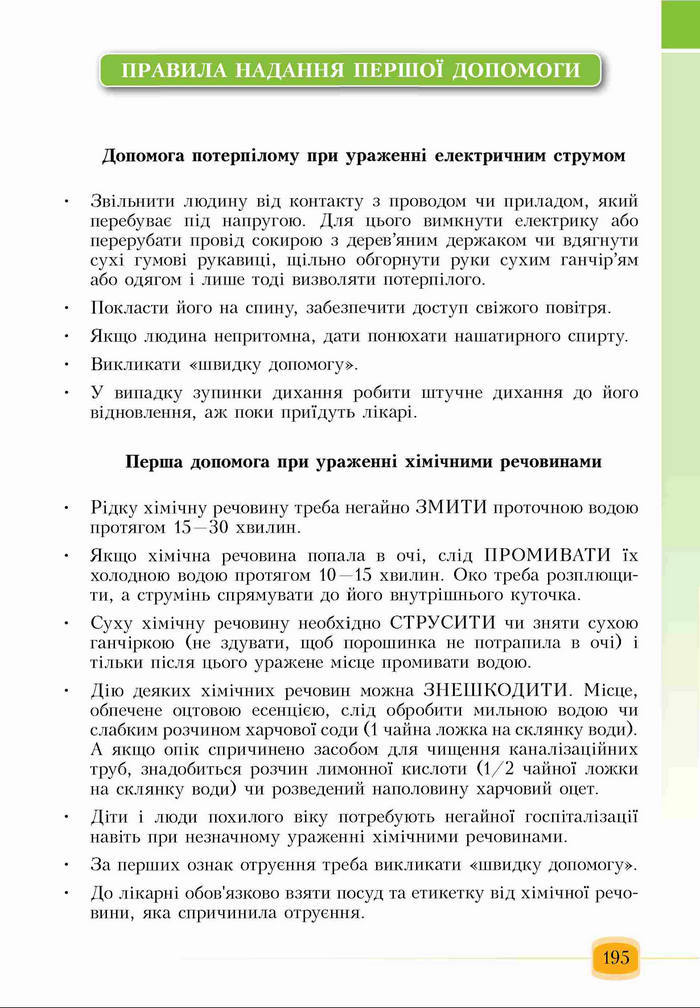 Підручник Основи здоров'я 6 клас Бех