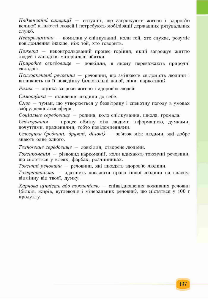 Підручник Основи здоров'я 6 клас Бех