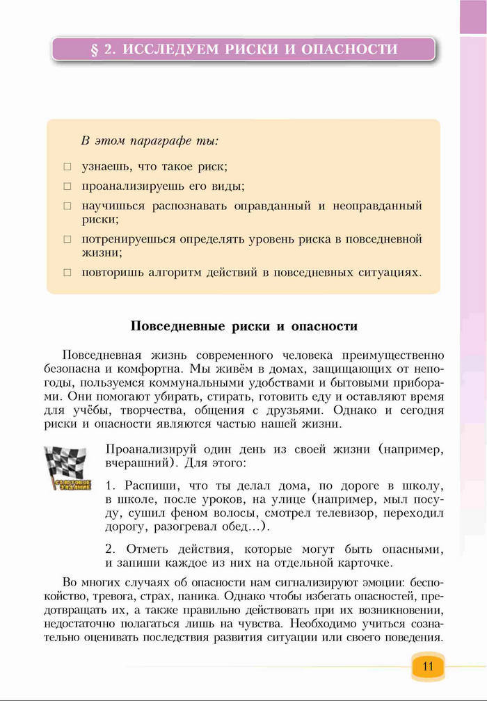 Основы здоровья 6 класс Бех (Рус.)