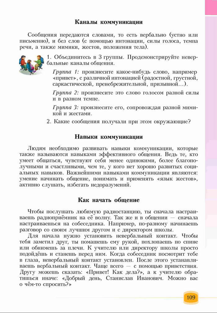 Основы здоровья 6 класс Бех (Рус.)