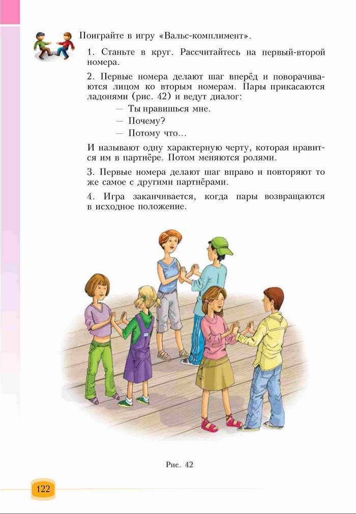 Основы здоровья 6 класс Бех (Рус.)