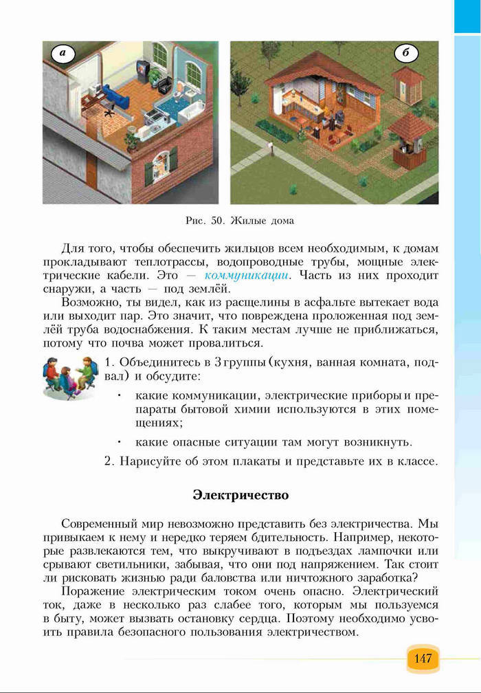 Основы здоровья 6 класс Бех (Рус.)