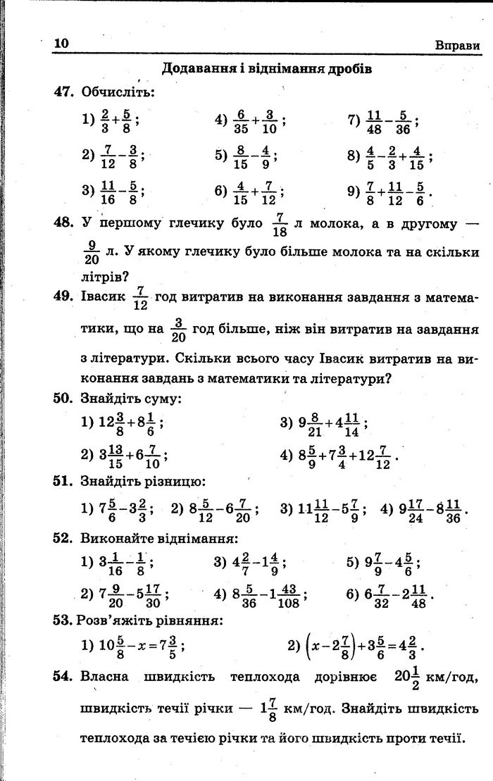 Математика Збірник задач 6 клас Мерзляк 2014 (Укр.)