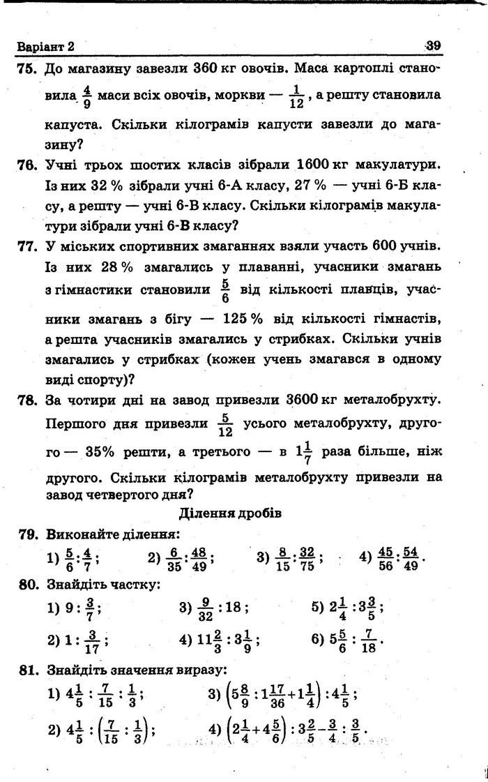 Математика Збірник задач 6 клас Мерзляк 2014 (Укр.)