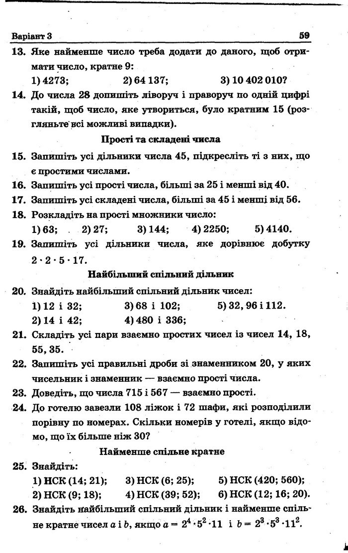 Математика Збірник задач 6 клас Мерзляк 2014 (Укр.)