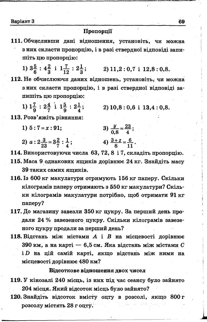 Математика Збірник задач 6 клас Мерзляк 2014 (Укр.)