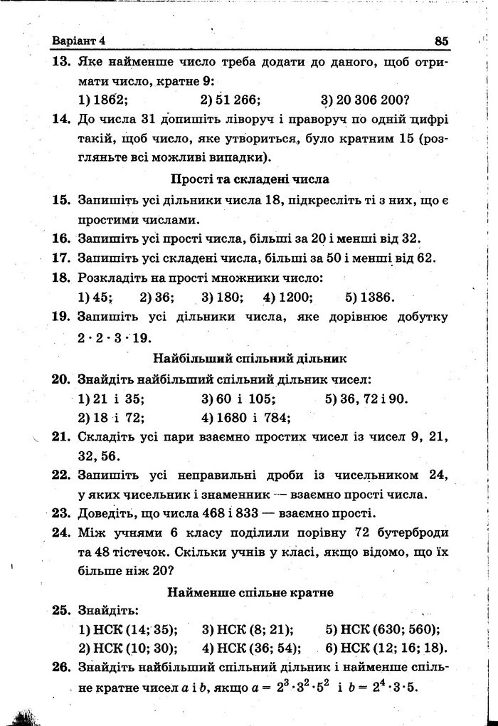 Математика Збірник задач 6 клас Мерзляк 2014 (Укр.)