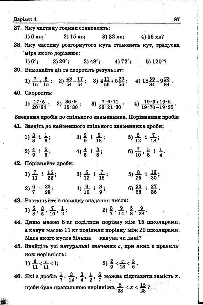 Математика Збірник задач 6 клас Мерзляк 2014 (Укр.)