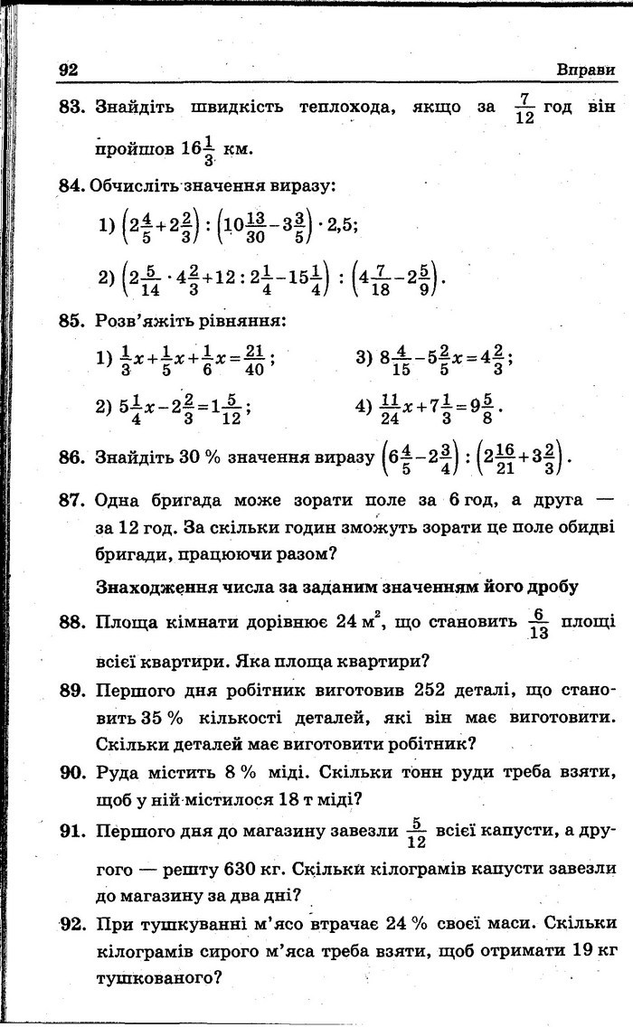 Математика Збірник задач 6 клас Мерзляк 2014 (Укр.)