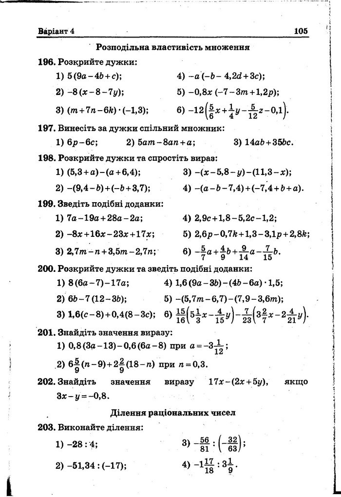 Математика Збірник задач 6 клас Мерзляк 2014 (Укр.)