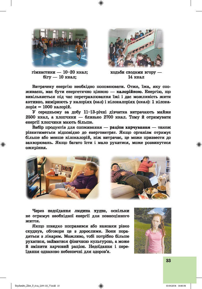 Підручник Основи здоров’я 6 клас Бойченко