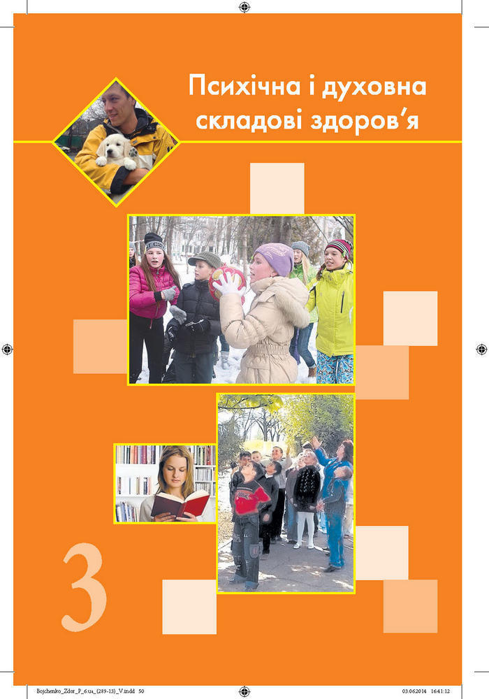 Підручник Основи здоров’я 6 клас Бойченко