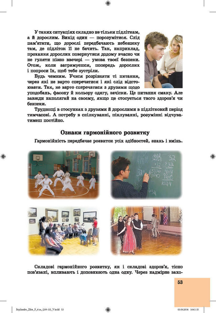 Підручник Основи здоров’я 6 клас Бойченко