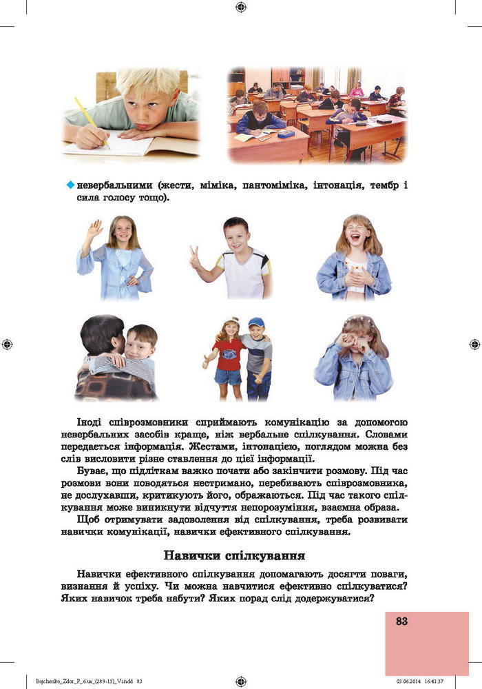 Підручник Основи здоров’я 6 клас Бойченко