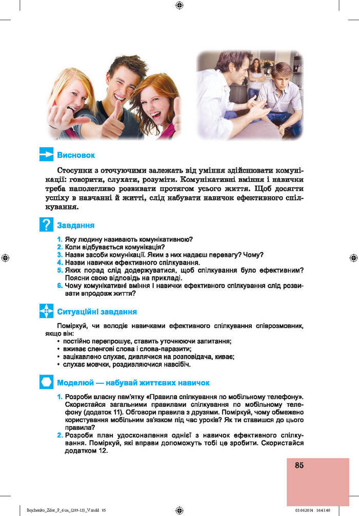 Підручник Основи здоров’я 6 клас Бойченко
