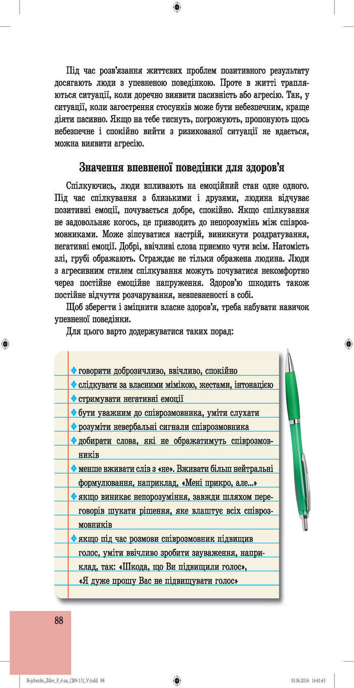 Підручник Основи здоров’я 6 клас Бойченко