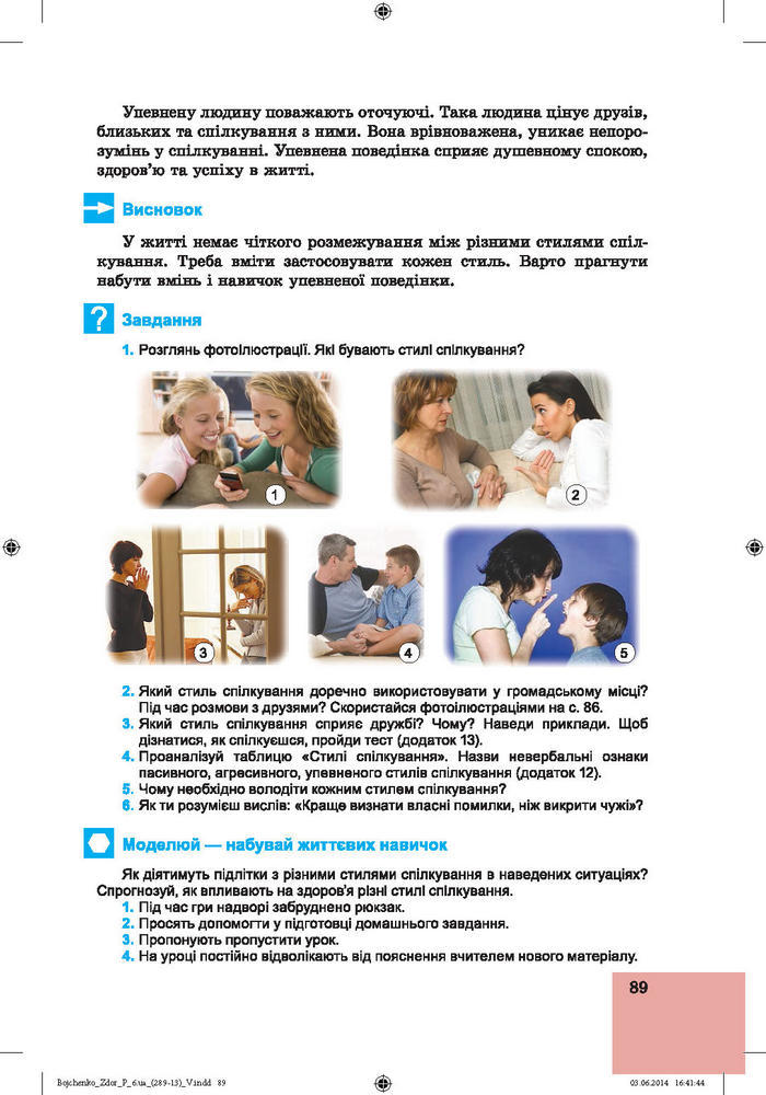 Підручник Основи здоров’я 6 клас Бойченко