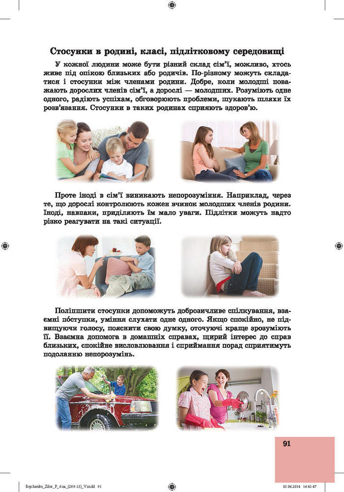 Підручник Основи здоров’я 6 клас Бойченко