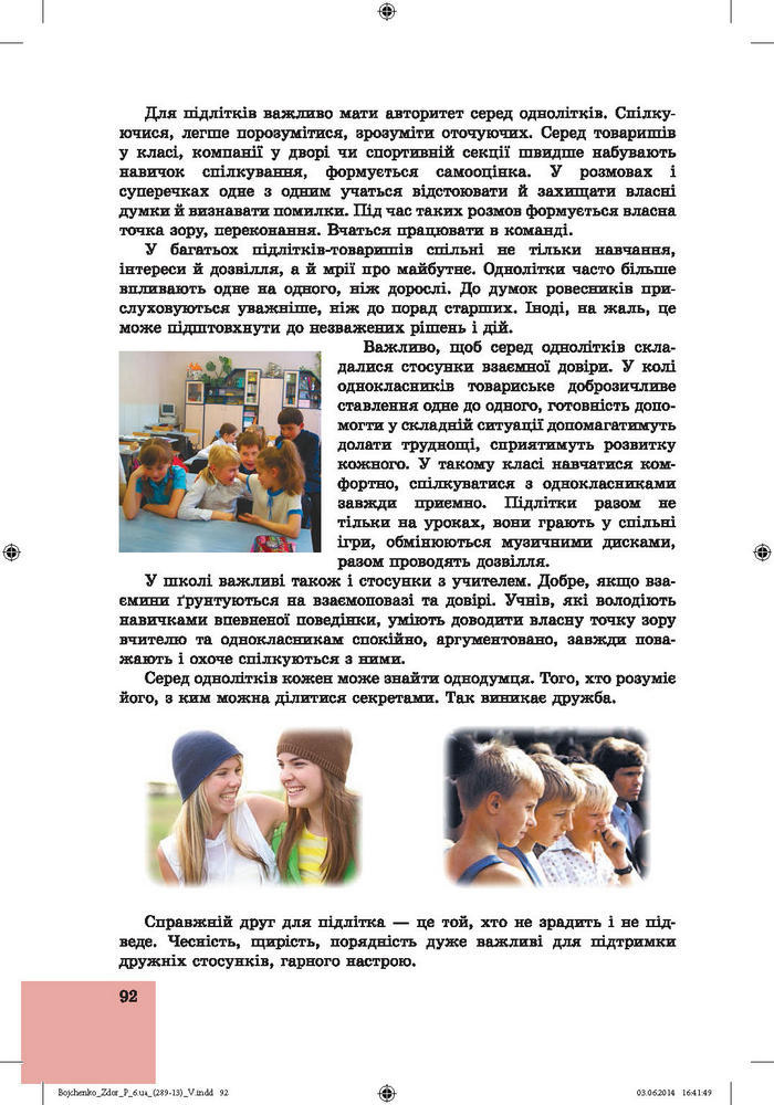 Підручник Основи здоров’я 6 клас Бойченко