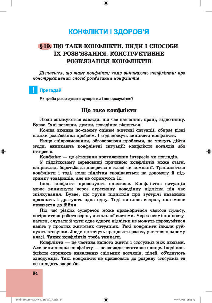 Підручник Основи здоров’я 6 клас Бойченко